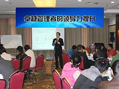 卓越的領導力對于企業的生存與發展至關重要！